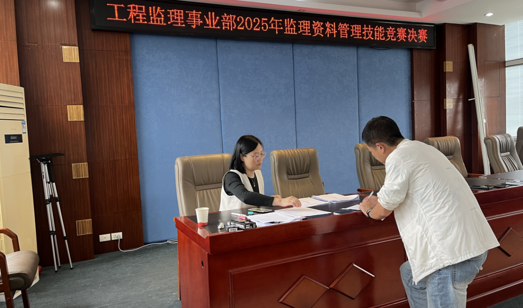 以賽促學(xué) 賦能監(jiān)理管理標(biāo)準(zhǔn)化建設(shè)2.png