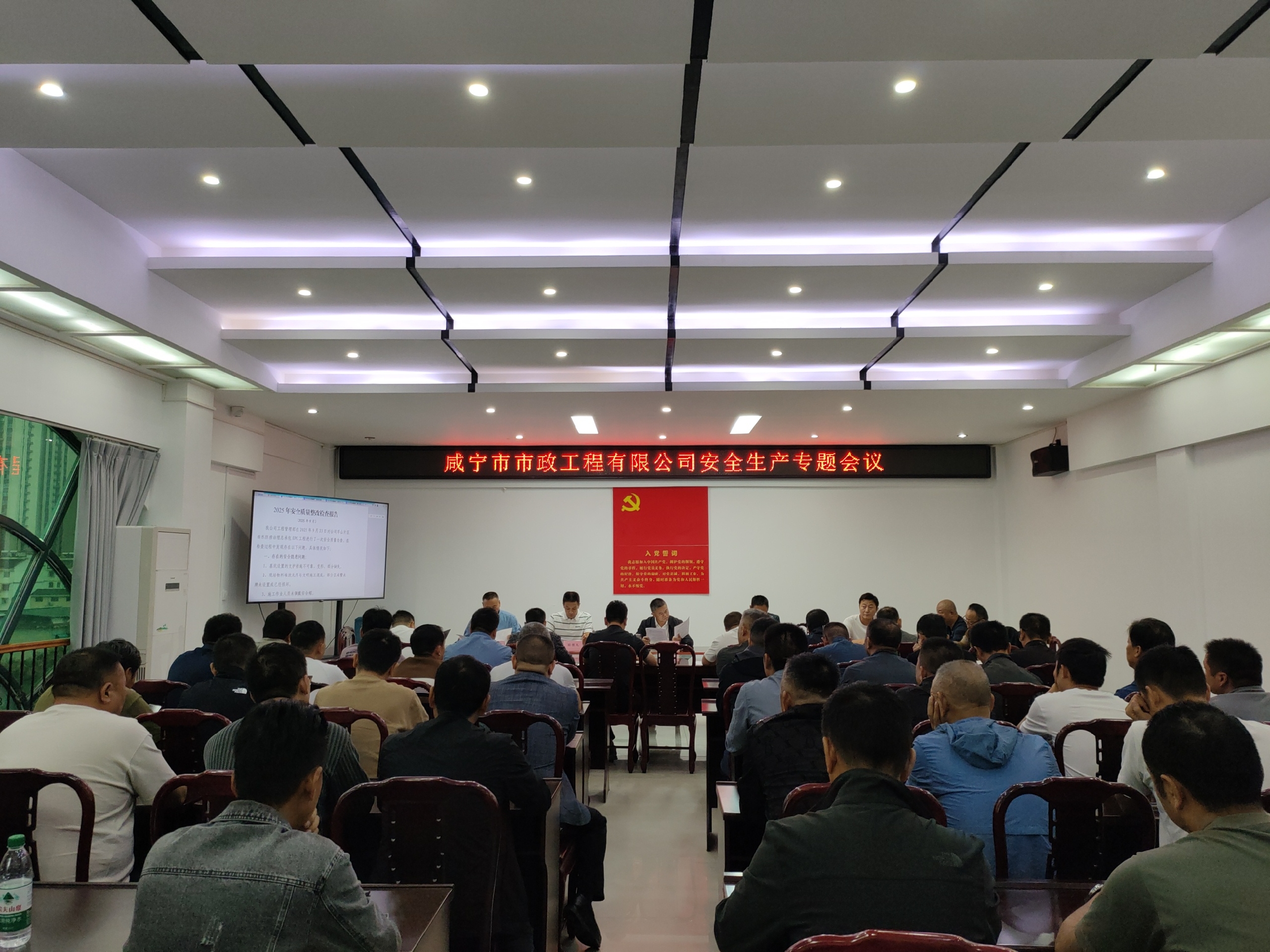 咸寧市政公司召開安全生產專題會議.jpg